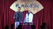 《侠骨柔情》新兴相声馆之陈祎 李炳鑫相声搞笑大全 笑疯了下载