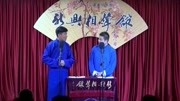 《歌曲漫谈》新兴相声馆之东东 李清相声搞