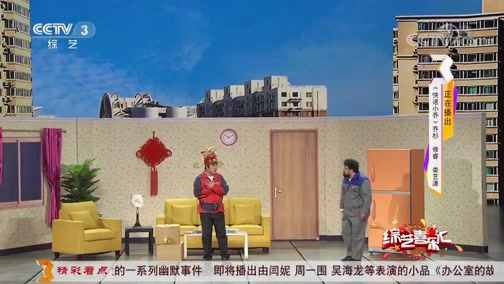 《综艺喜乐汇》 20190915 生活是一门艺术下载