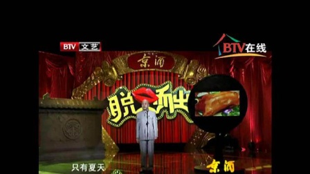 《吃烤鸭》方清平经典相声搞笑大全 都忍不住大笑下载