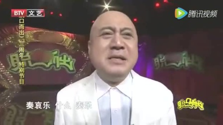相声《红白喜事》方清平给何云伟主持婚礼 真有才啊下载