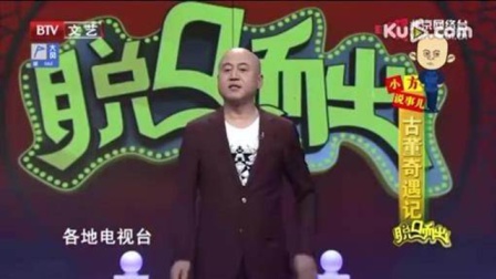 《古董奇遇记》方清平经典相声大全 笑趴观众下载