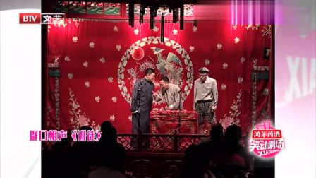 《训徒》付强 方清平相声搞笑大全 一句一包袱下载