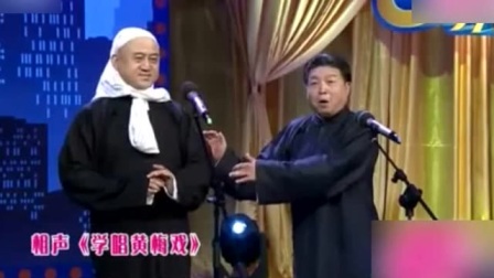 《学唱黄梅戏》与《农村体验》方清平 李鸣宇 刘洪沂相声搞笑大全 观众笑声不断下载