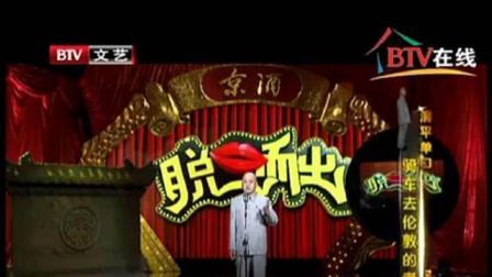《骑车去伦敦的老人》方清平经典相声搞笑大全 包袱一个接一个下载