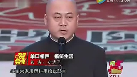 相声《搞笑生活》方清平讲述自己尴尬生活 看着也太好笑了吧下载
