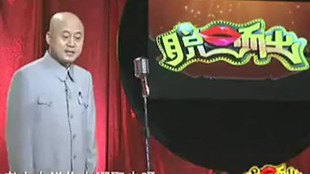 《悲催的绿巨人》方清平相声搞笑大全 从头笑到尾下载