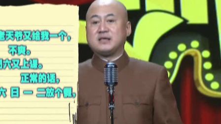《奇葩日记》方清平经典相声搞笑大全 分分钟都是笑点下载