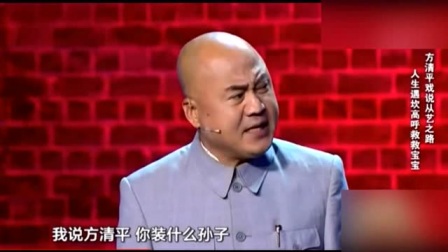 《从艺之路》与《我的家在北京》方清平单口相声搞笑大全 笑声连连下载