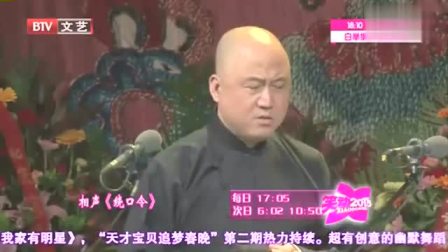 《绕口令》方清平 李金斗相声搞笑大全 台下哄堂大笑下载