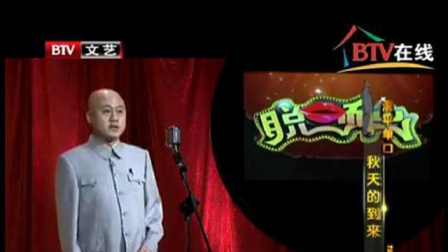 《秋天的到来》方清平经典相声搞笑大全 全程笑岔气下载