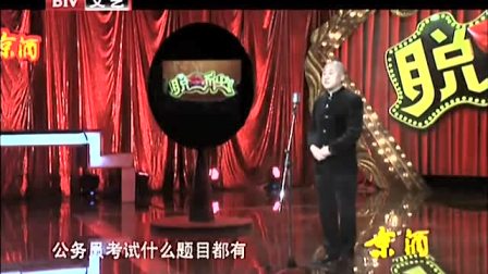 《考公务员的白凯南》方清平经典相声搞笑大全 百看不厌下载