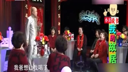 《我的故居》与《明星效益》方清平 奇志 大兵相声搞笑大全 笑点不断下载