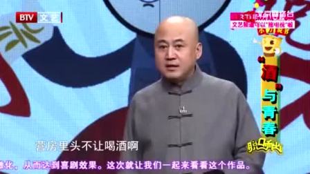 《酒与青春》方清平单口相声搞笑大全 真是百看不厌下载