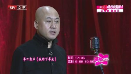 《我的下半生》冷面笑匠 方清平单口相声大全 真是有趣下载