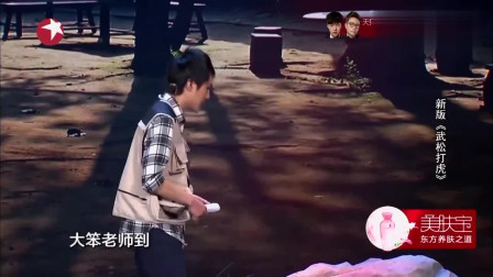 《武松大打虎》崔大笨小品搞笑大全 看一遍