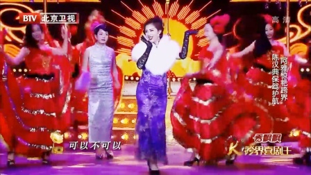 《超级姐妹花》跨界喜剧王 阿雅 黄小蕾 陈汉典小品搞笑大全 笑的肚子疼下载