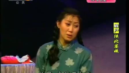 眉户《陕北婆姨》全本 任美玉  陕西戏曲研究院下载