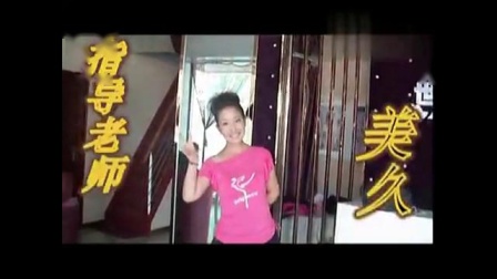 美久广场舞 《蓝色的蒙古高原》下载