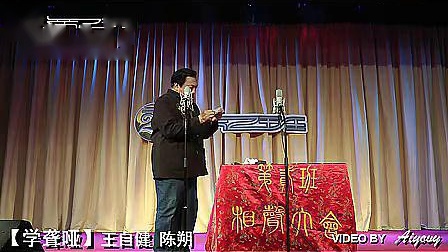 《学聋哑》王自健 陈朔搞笑相声专辑 引得观众大笑下载