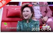 《欢乐送》 20190904下载