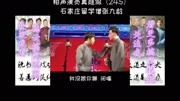 《相声演员真难做》 刘学僧 张九龄 德云社