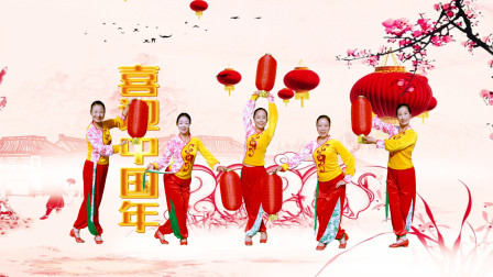 春英广场舞《欢欢喜喜过大年》5人版 喜庆灯笼舞 正背面附动作分解下载