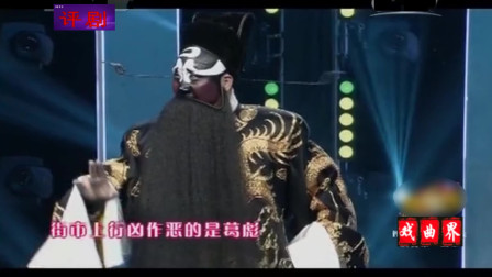 评剧《包公梦蝶》表演 于海泉 戏曲下载免费