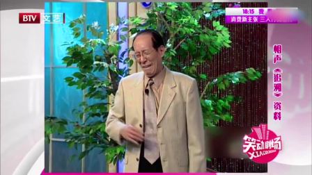 《追溯》常宝华经典相声大全mp4免费下载 观众笑声一片下载