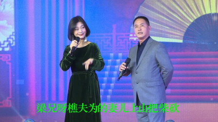 扬剧《梁祝十八相送》孙爱民 王 海 演唱 戏