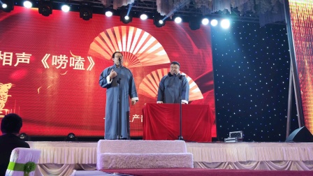 《唠嗑》沈阳 李尔2020年迎新晚会相声 双口