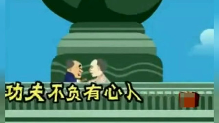 《绕口令》刘宝瑞 郭全宝相声动漫版 喇嘛哑