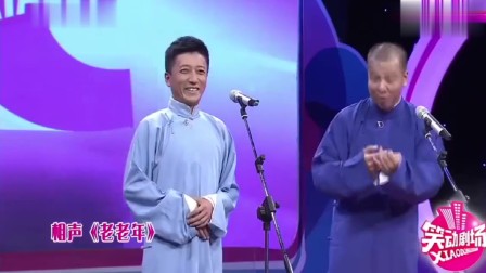 《老老年》王凯 吴迪 双口相声素材免费下载 引得全场哈哈大笑下载