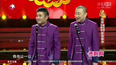 《文墨人生》 苗阜 王声 2016猴年春晚相声小品集 观众大笑下载