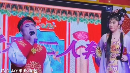 二人转《苍娃跪大堂》赵晓波 包永航 戏曲高