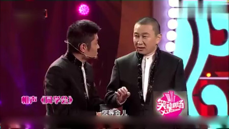 《同学会》王声 苗阜相声台词爆笑两人5分钟 搞出爆笑闹剧下载