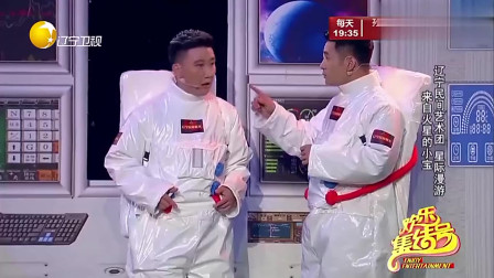 《星际旅行》宋小宝 文松  杨树林 小品大全剧本幽默大全 太有趣了下载