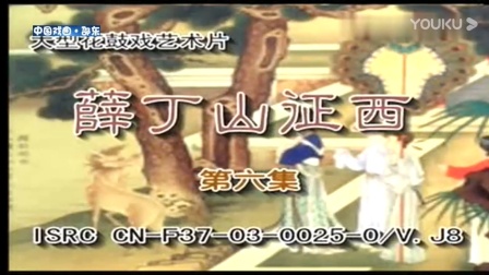 花鼓戏《薛丁山征西》完整版  戏曲高清视频
