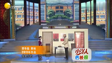 《心甘情愿》郭冬临 辽宁春晚小品台词大全 观众笑得睁不开眼下载