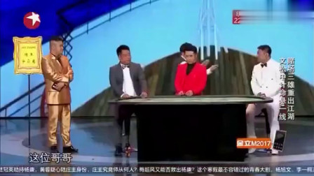《邮轮风云》文松 宋晓峰 王龙 小品搞笑大