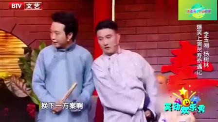 《寿宴》李玉刚 杨树林小品搞笑大全剧本免费 你怕是没看过下载