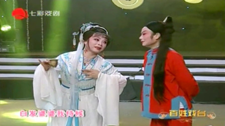 越剧《血手印三杯酒》名家 王杭娟 谢敏演唱