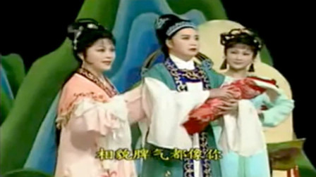 越剧《秀才遇仙记重逢》名家 竺小招 袁小云