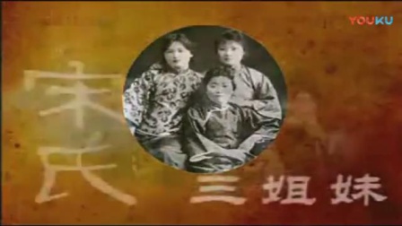 京剧《宋氏三姐妹》1 主演 吴汝俊 李佩红 张丽雯 李军 戏曲大全mp3免费下载下载
