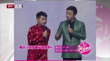 《环球旅行你我他》何云伟 李菁 相声台词剧