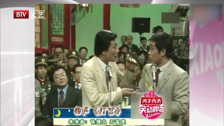 《打岔》石富宽 侯耀文 春晚相声下载mp3免费下载全集  让人爆笑连连下载