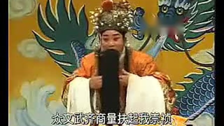 豫剧《刘新民 谢庆军》精彩唱段 戏曲视频mp
