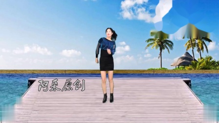 阿采广场舞《眉飞色舞》32步健身舞教学免费学下载