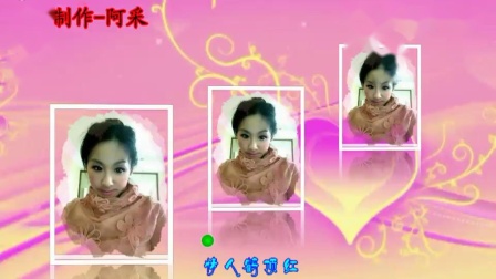 阿采广场舞 《情人鹤顶红》高清mp4视频免费下载下载