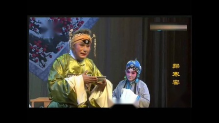 淮剧《探寒窑》裔小萍 侯林宝演出 戏曲高清视频mp4免费下载下载